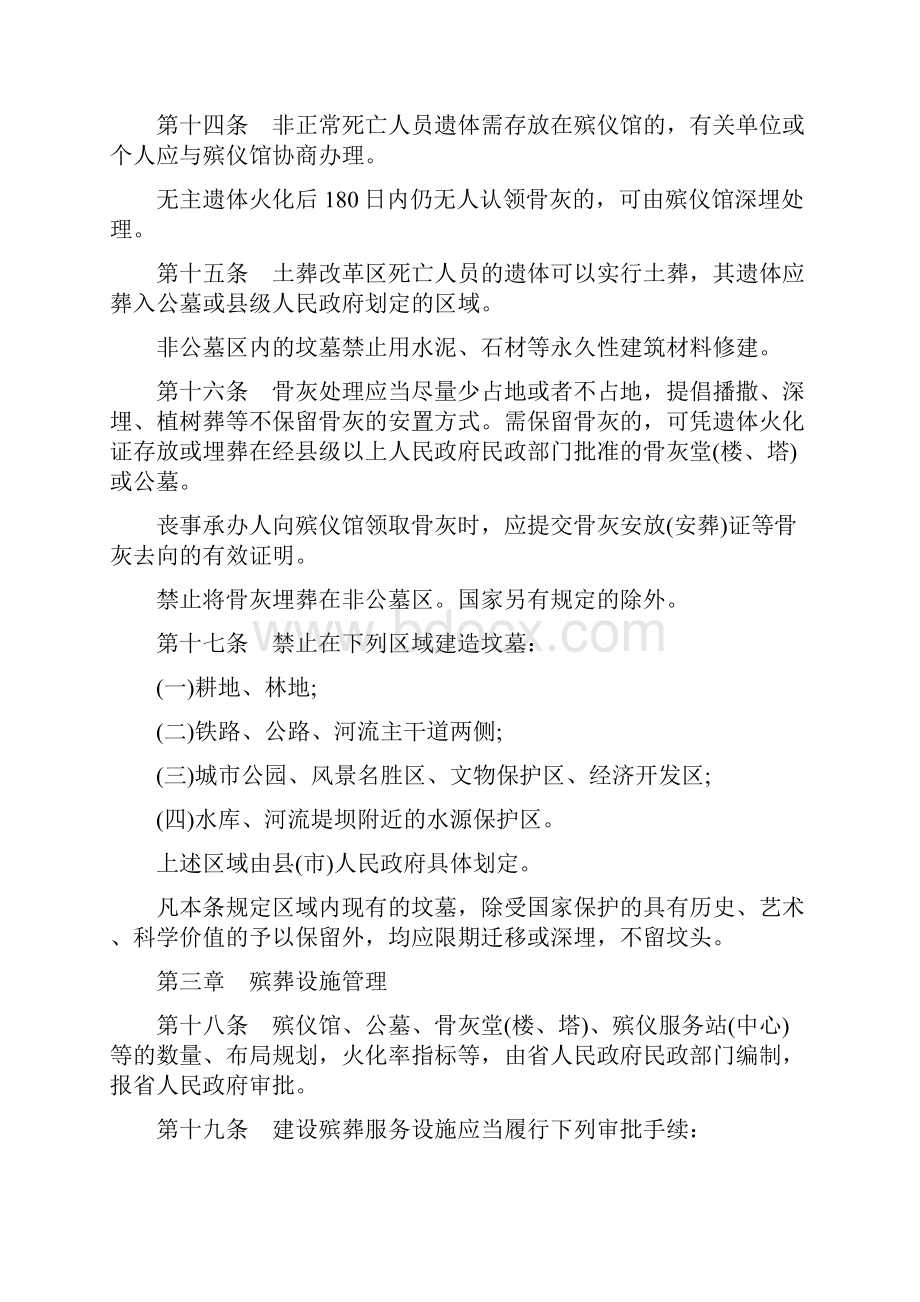 福建省殡葬管理办法.docx_第3页