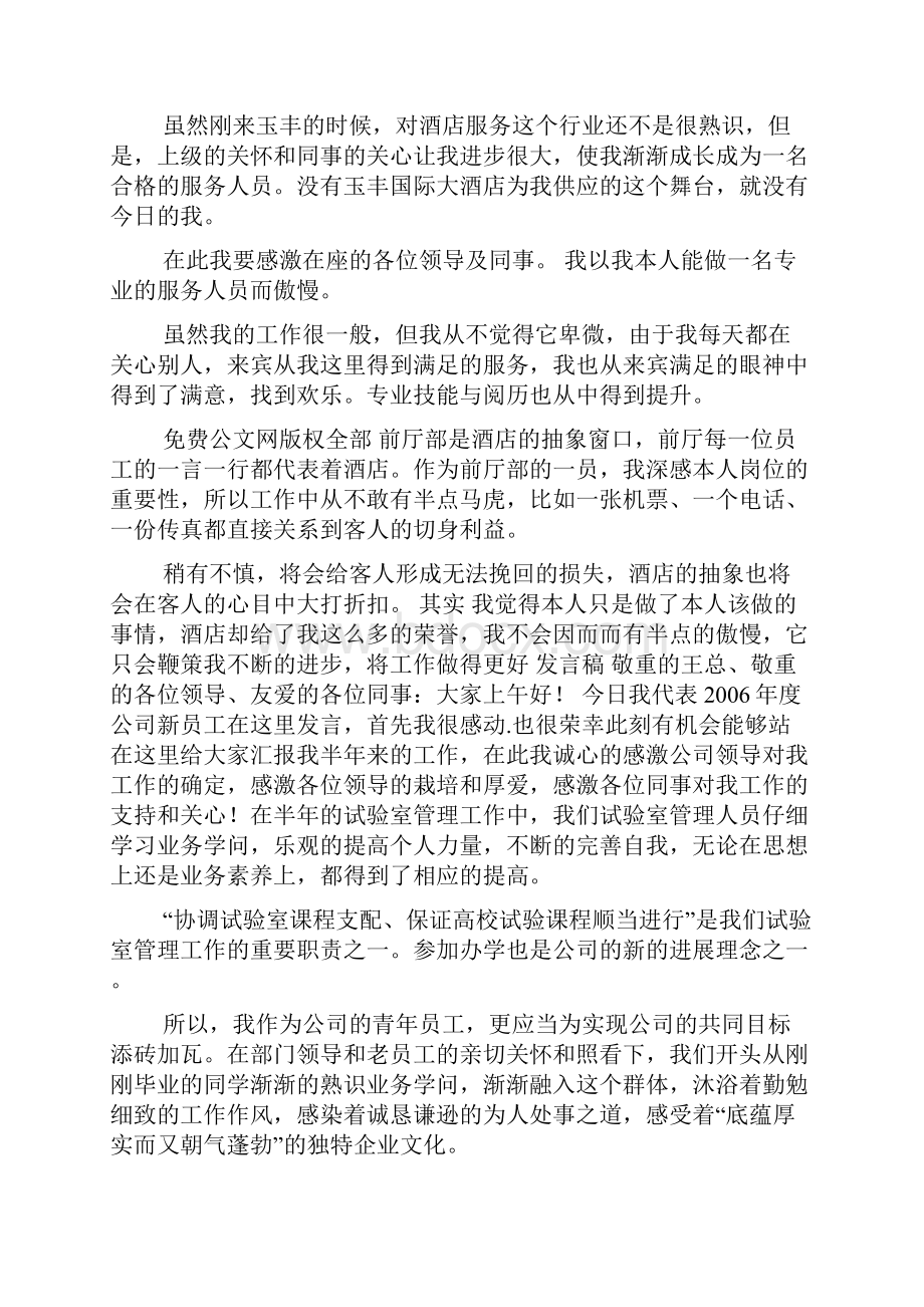 物业员工座谈会发言稿.docx_第2页