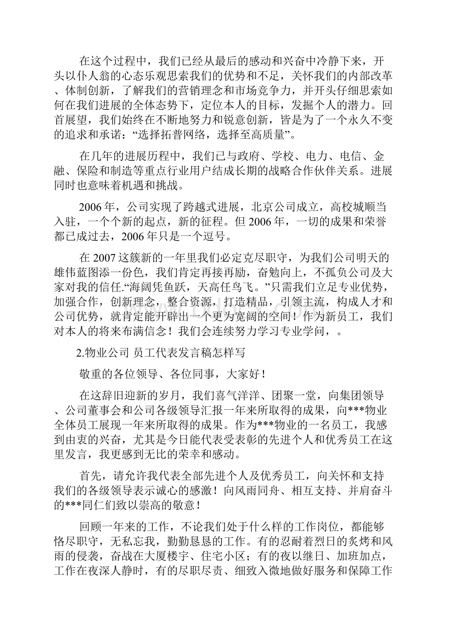 物业员工座谈会发言稿.docx_第3页