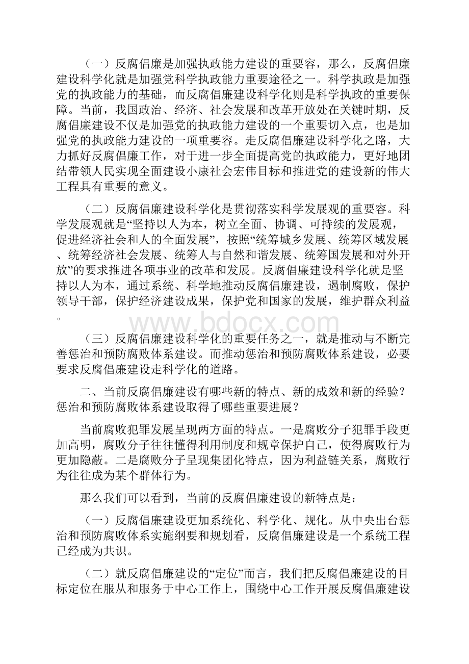 反腐倡廉专题座谈会发言材料.docx_第3页