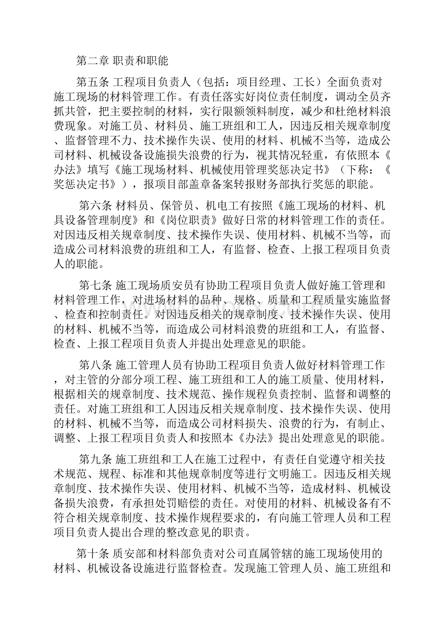 材料管理奖惩制度.docx_第2页