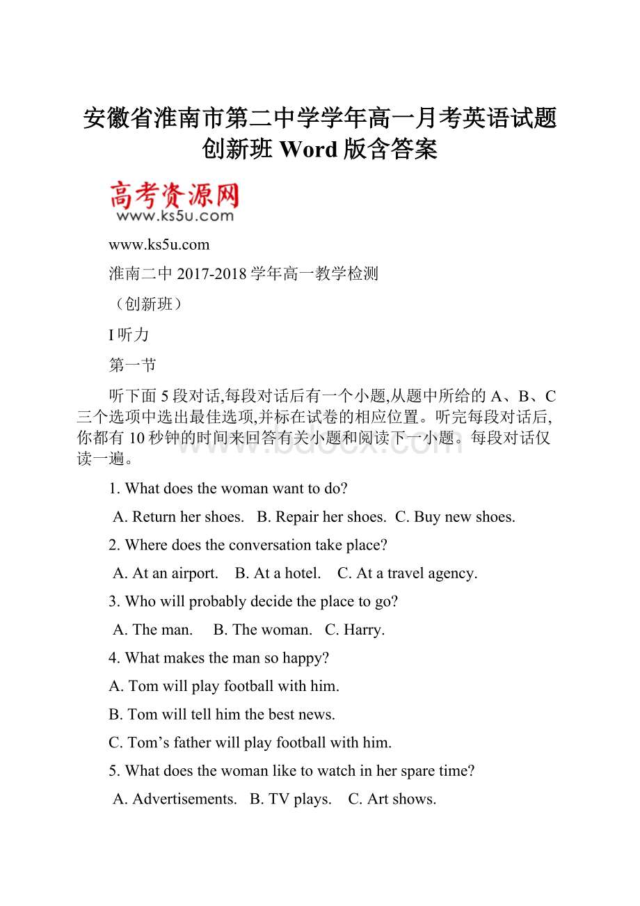 安徽省淮南市第二中学学年高一月考英语试题创新班 Word版含答案.docx