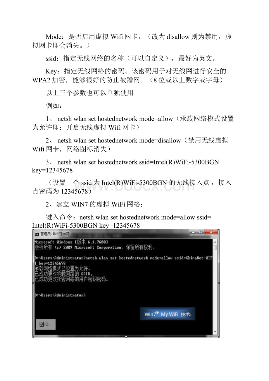 Windows7建立无线WiFi热点疑难问题解决方法共14页文档.docx_第3页