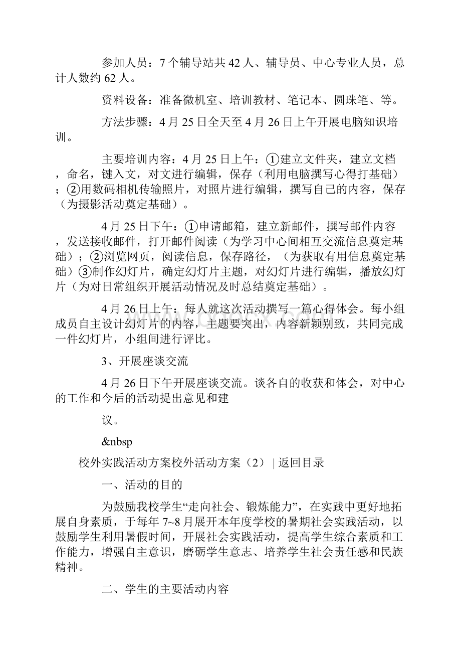 校外活动方案3篇.docx_第3页