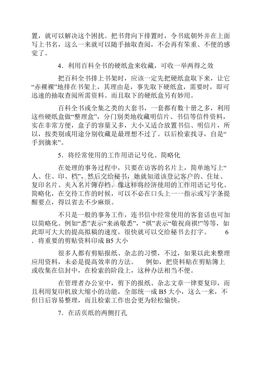 某企业时间管理规划.docx_第2页