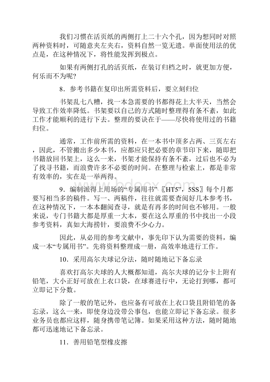 某企业时间管理规划.docx_第3页