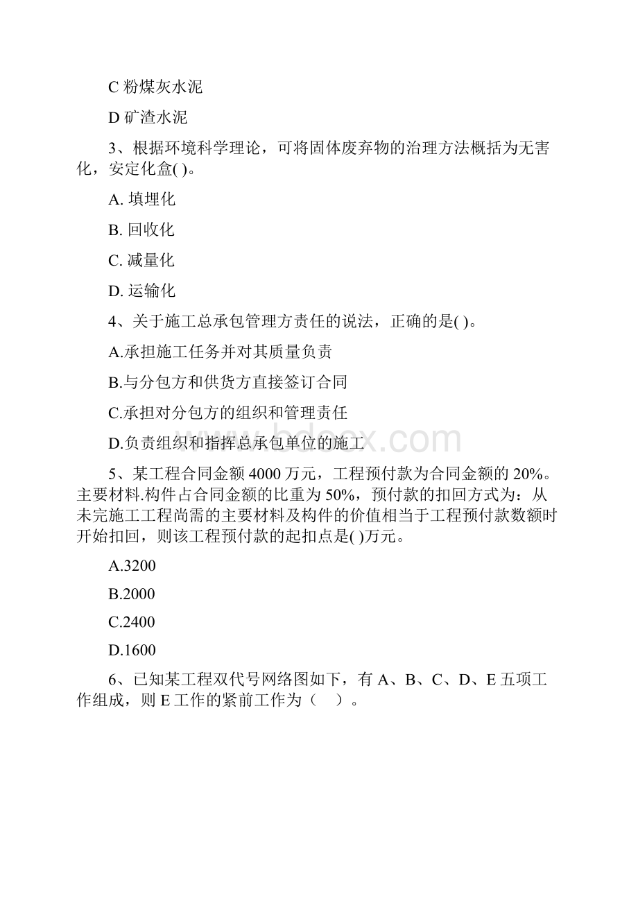 甘肃省二级建造师《建设工程施工管理》试题C卷 含答案.docx_第2页