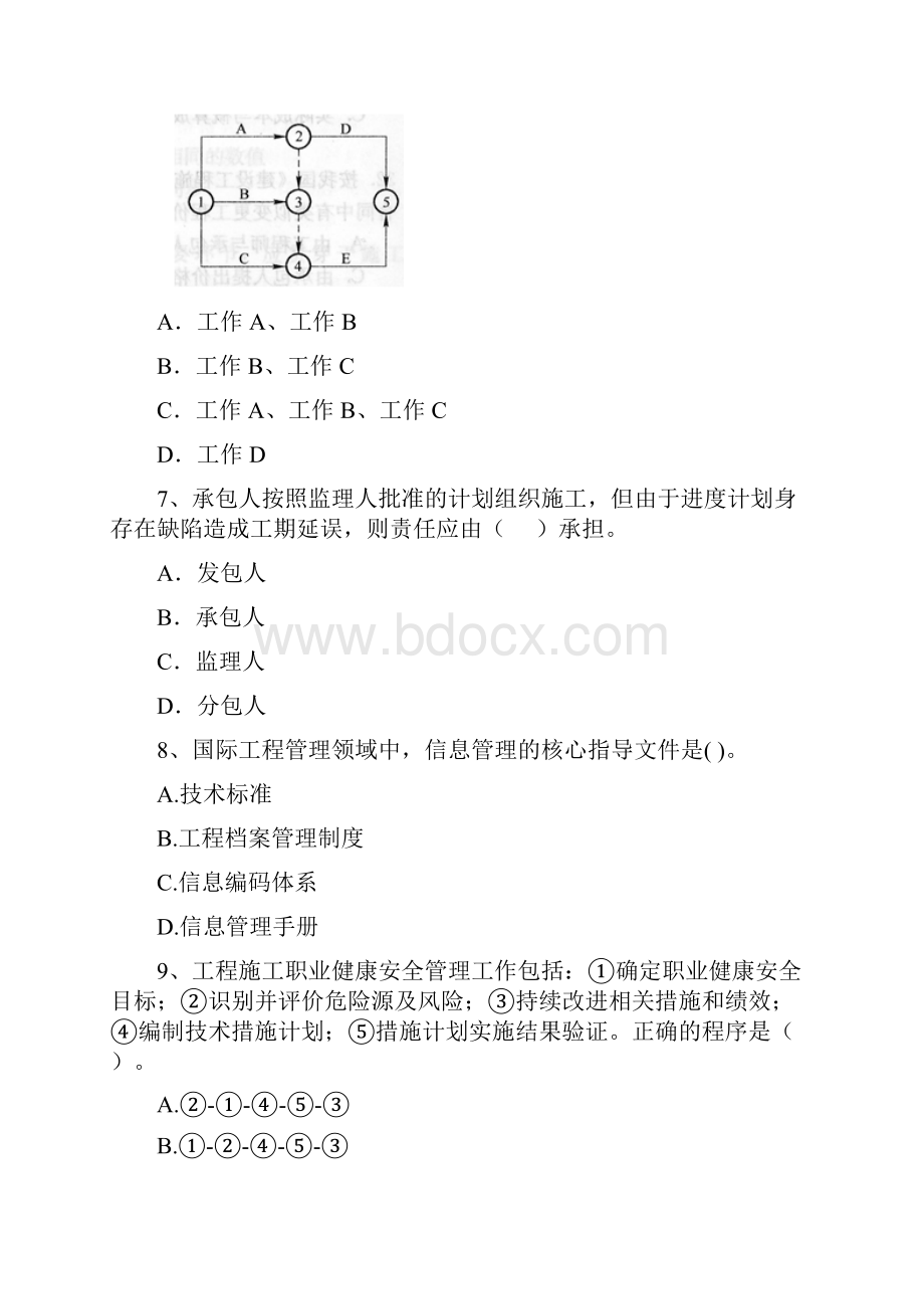 甘肃省二级建造师《建设工程施工管理》试题C卷 含答案.docx_第3页