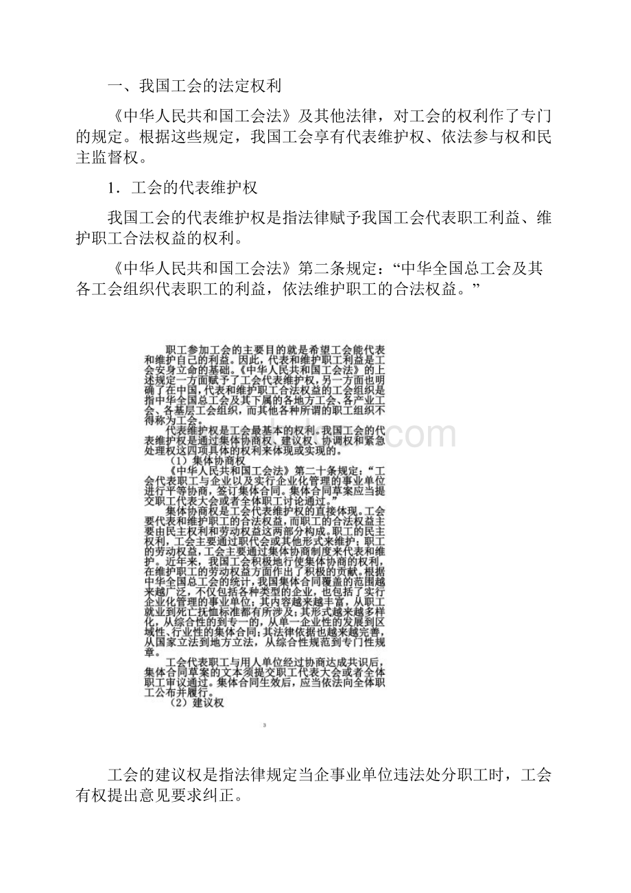 工会的法定权利与义务.docx_第2页