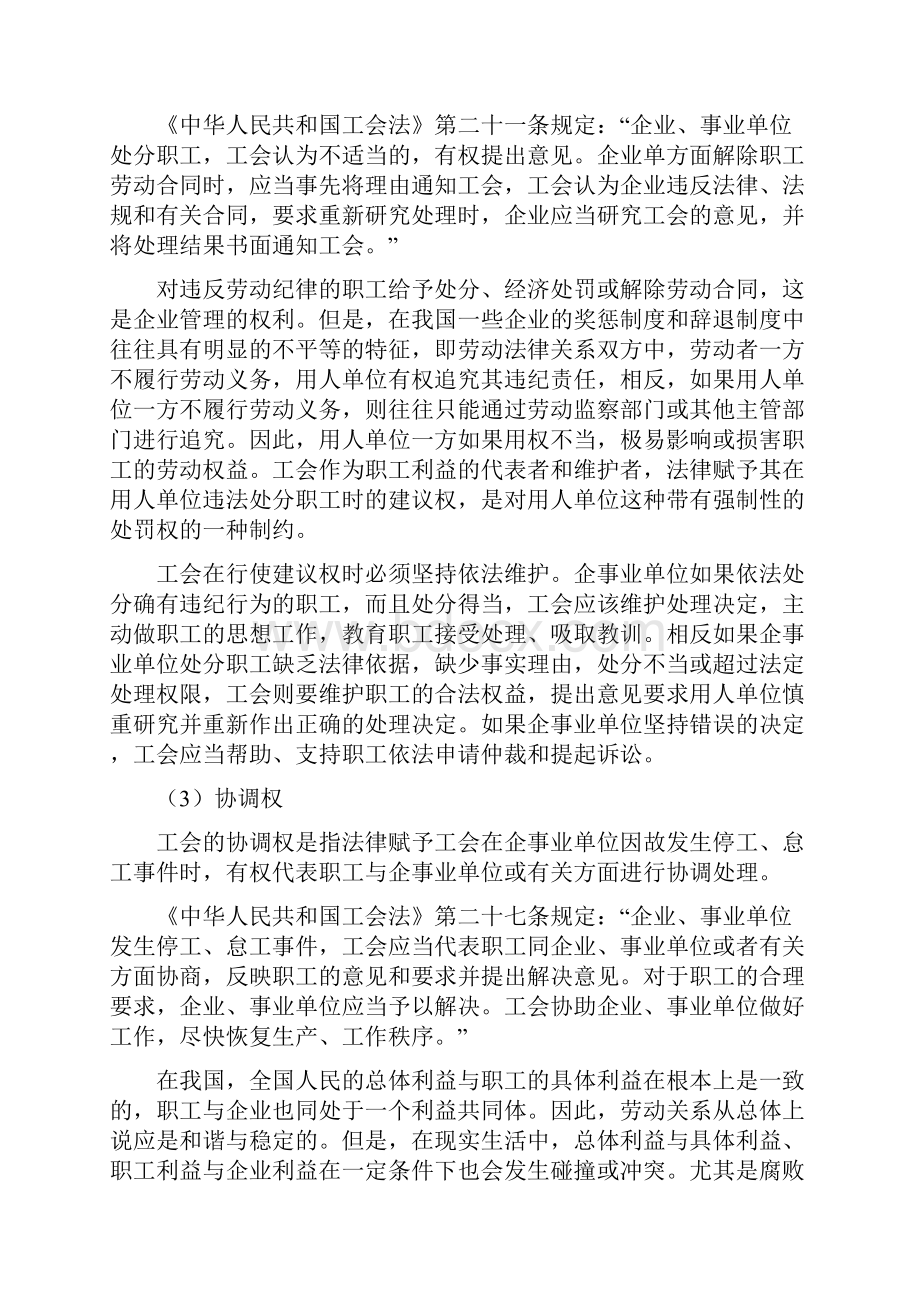 工会的法定权利与义务.docx_第3页