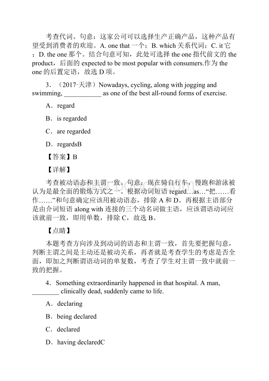 学位英语词汇语法练习题及答案解析 1.docx_第2页