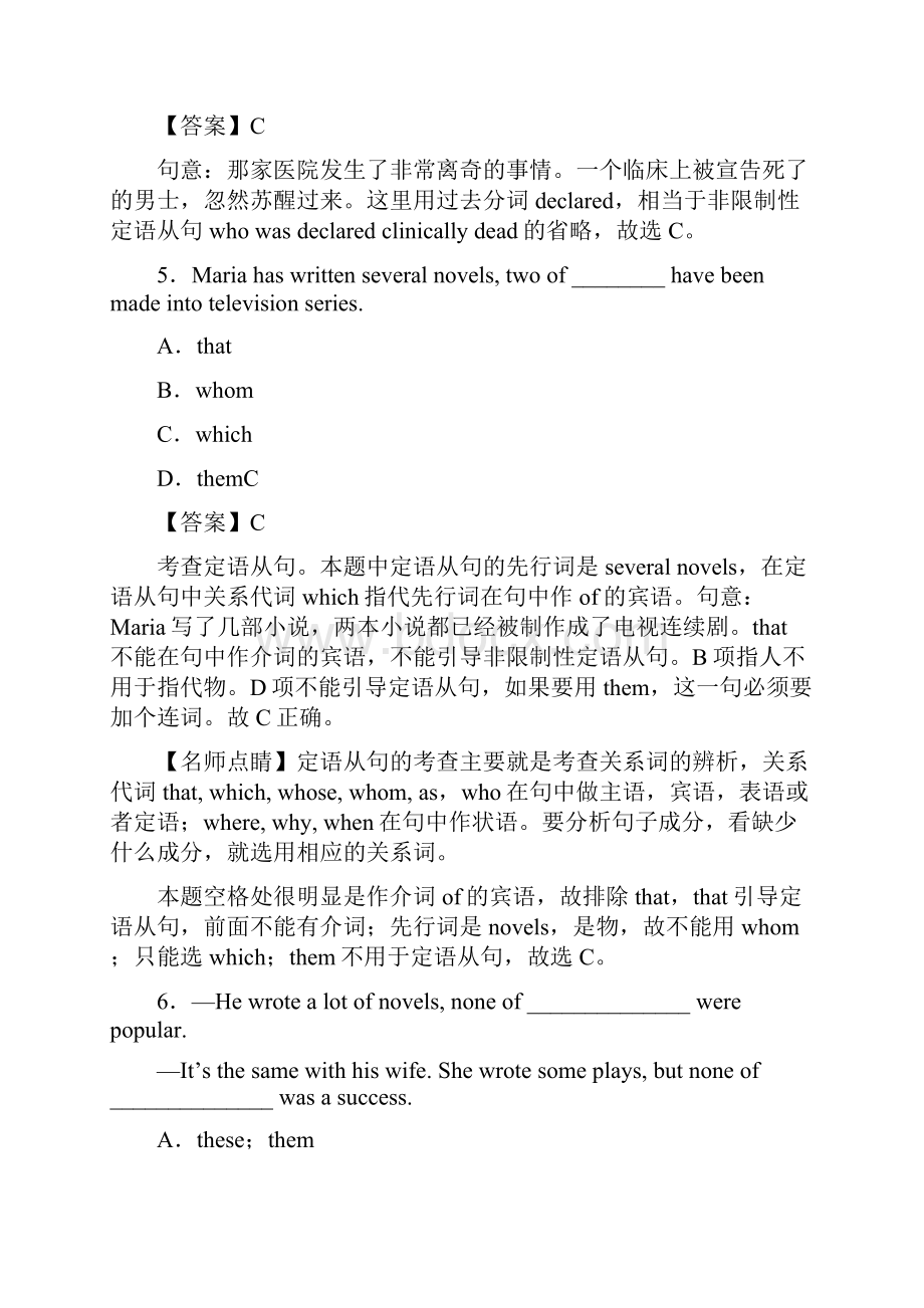 学位英语词汇语法练习题及答案解析 1.docx_第3页