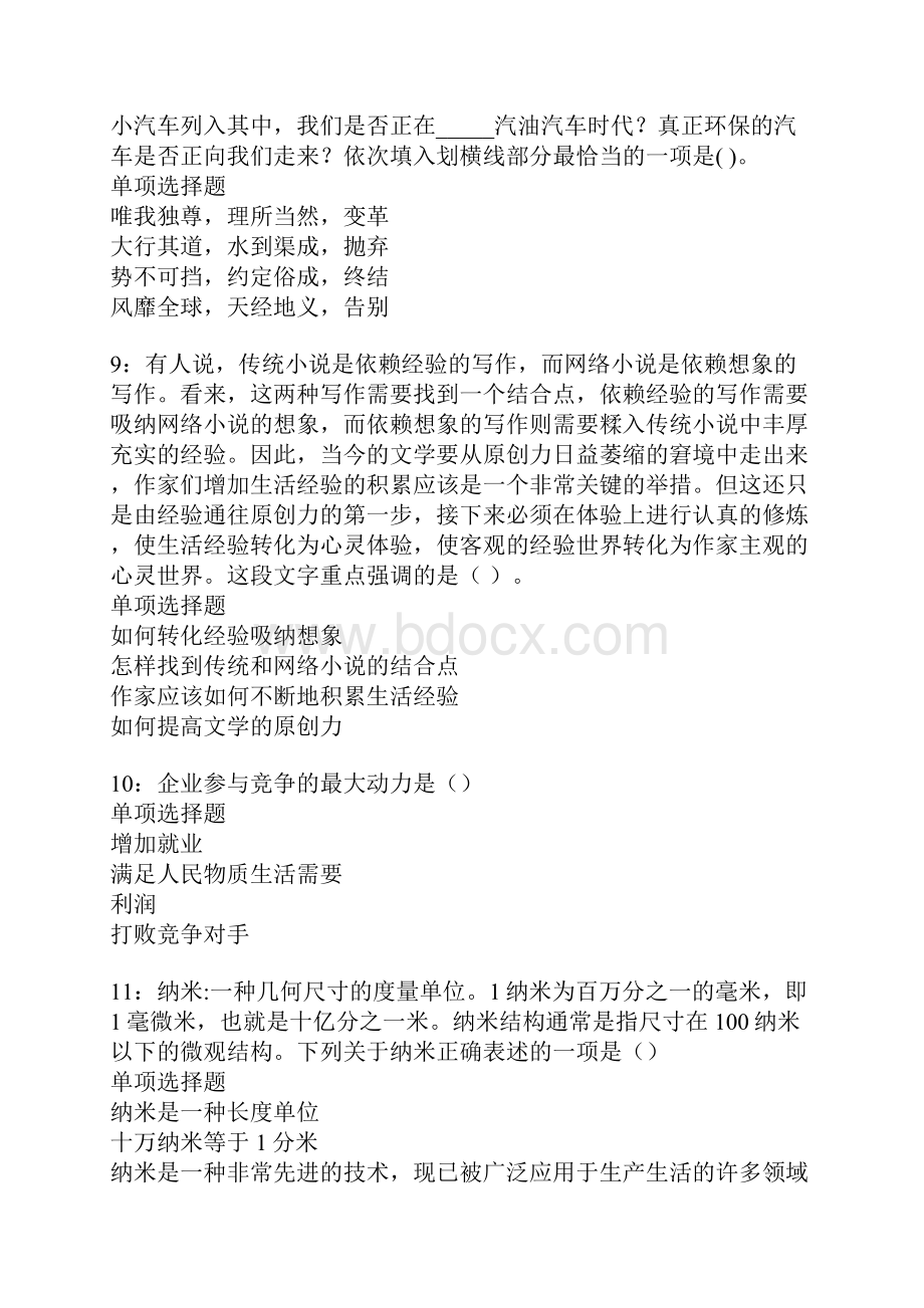 广安事业单位招聘考试真题及答案解析卷15.docx_第3页