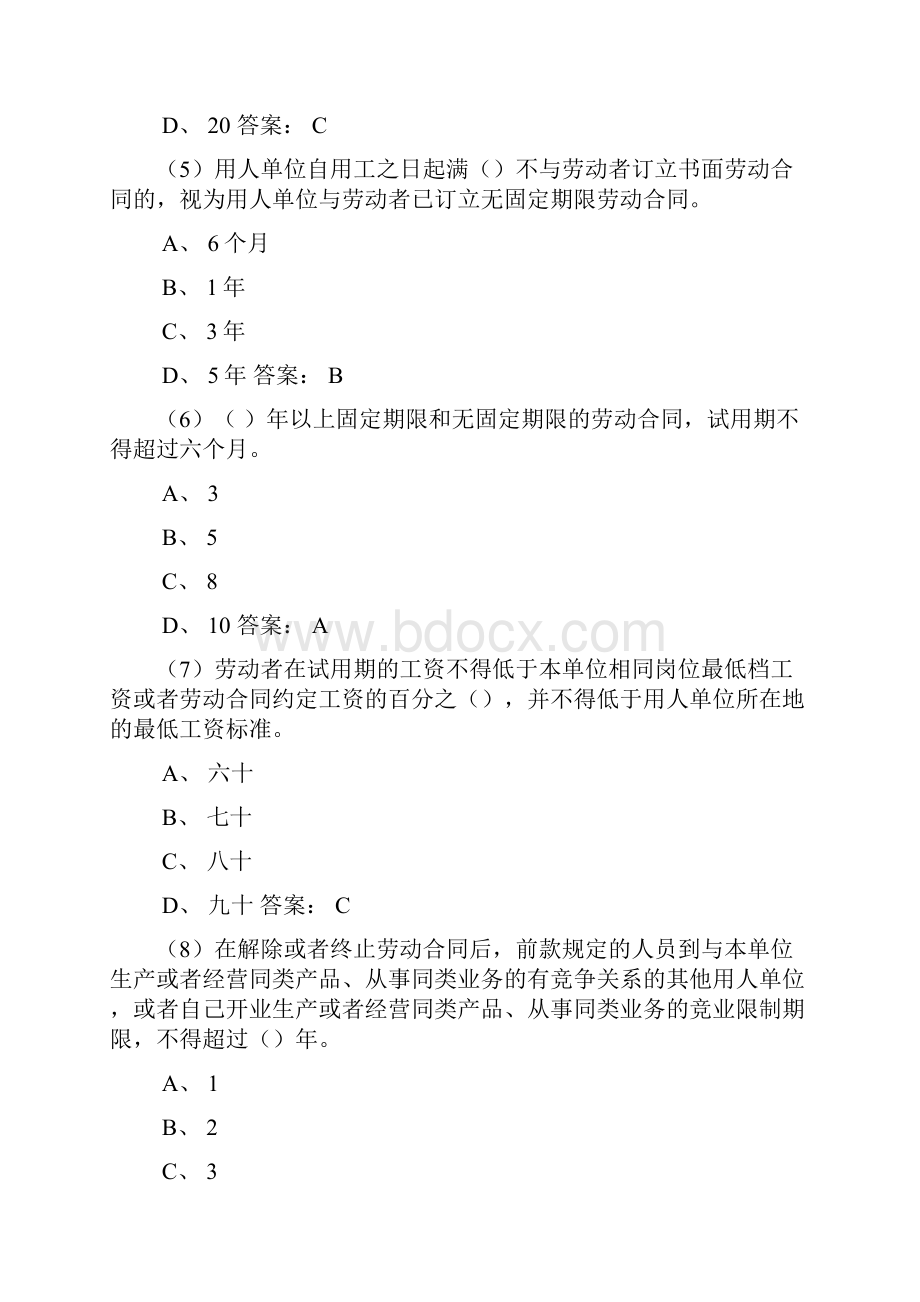 合规岗位资格考试题库人力资源.docx_第2页