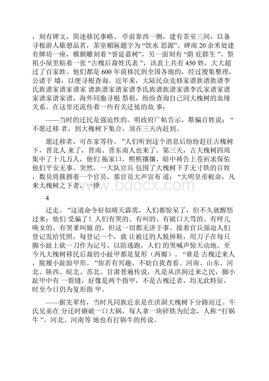 山西省洪洞县大槐树老鸹窝移民史.docx_第3页