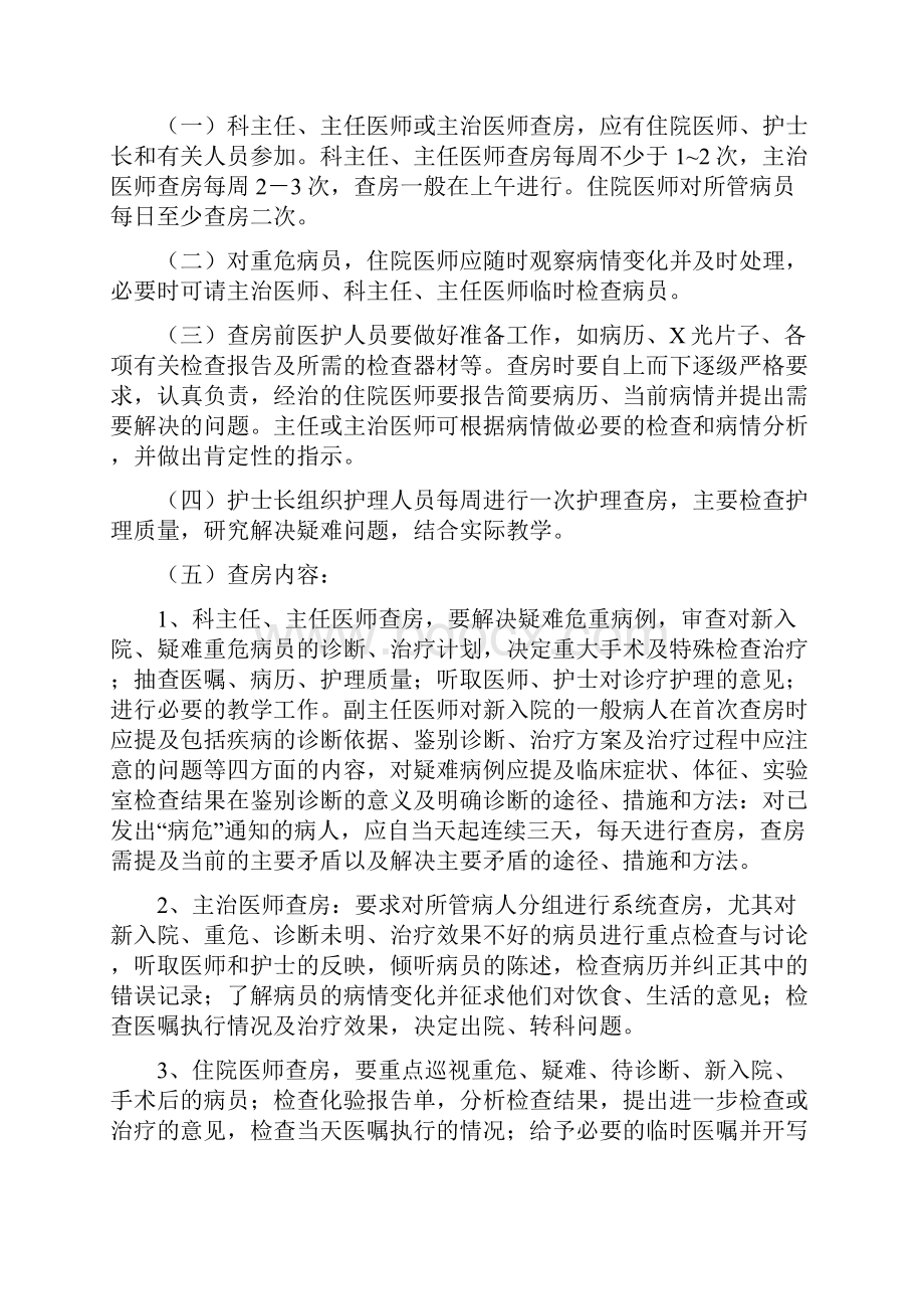 十六项医疗质量与医疗安全核心制度.docx_第3页