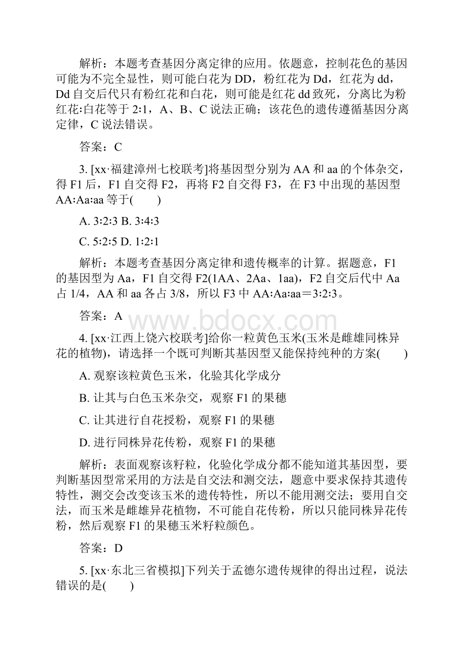 高三生物第一轮总复习 第一编 考点过关练 单元测试5 遗传的基本规律.docx_第2页