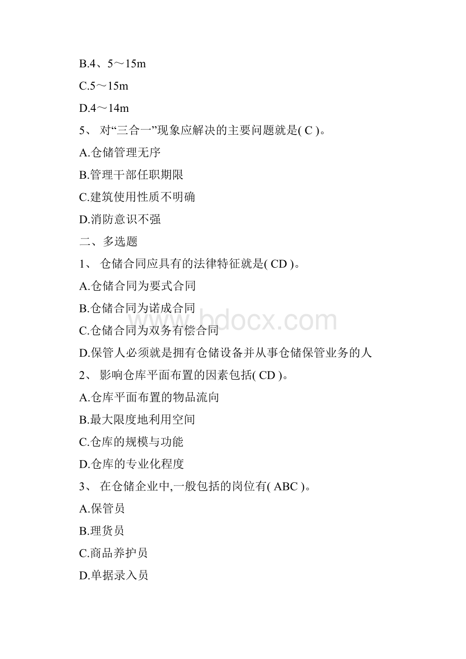 仓储作业管理习题答案.docx_第3页