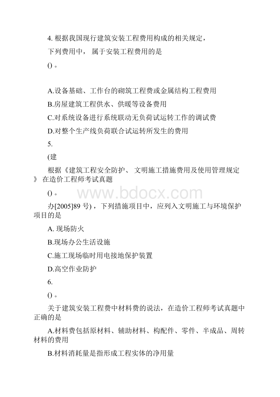 造价工程师工程计价考试真题及答案.docx_第2页