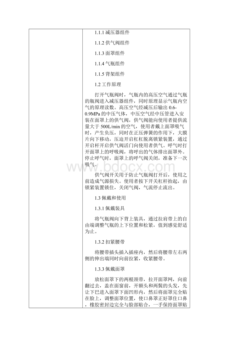 3消防救护器材使用安全培训.docx_第2页