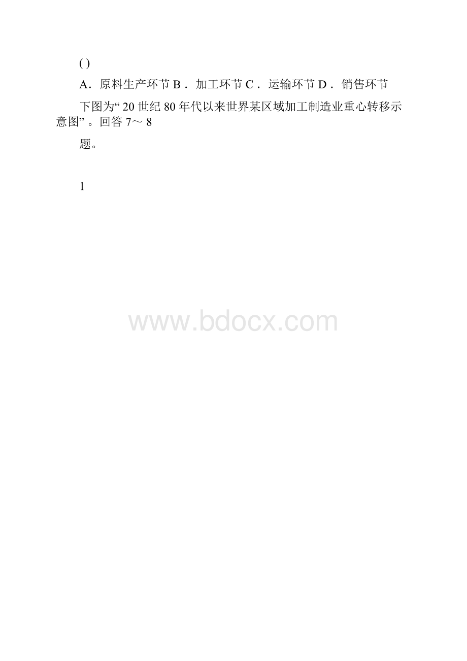 工业区位因素和工业地域联系练习题1.docx_第3页