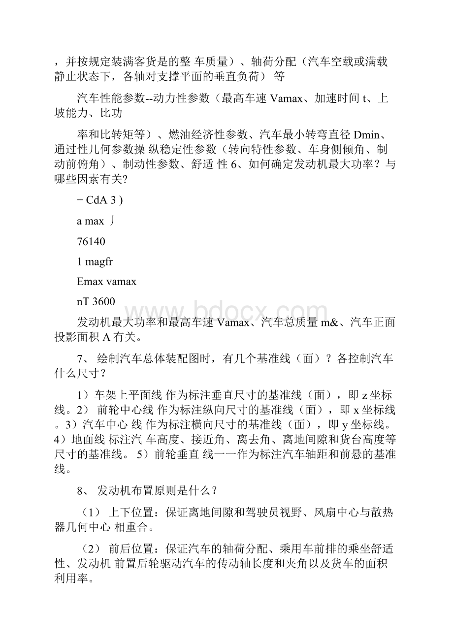 西工大汽车设计复习思考题含答案讲解.docx_第2页