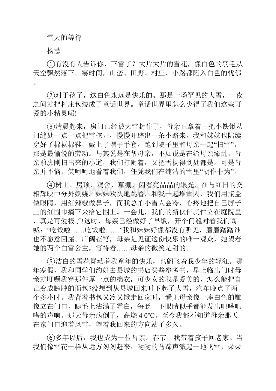 贵阳市度七年级下学期期中考试语文试题C卷.docx_第3页