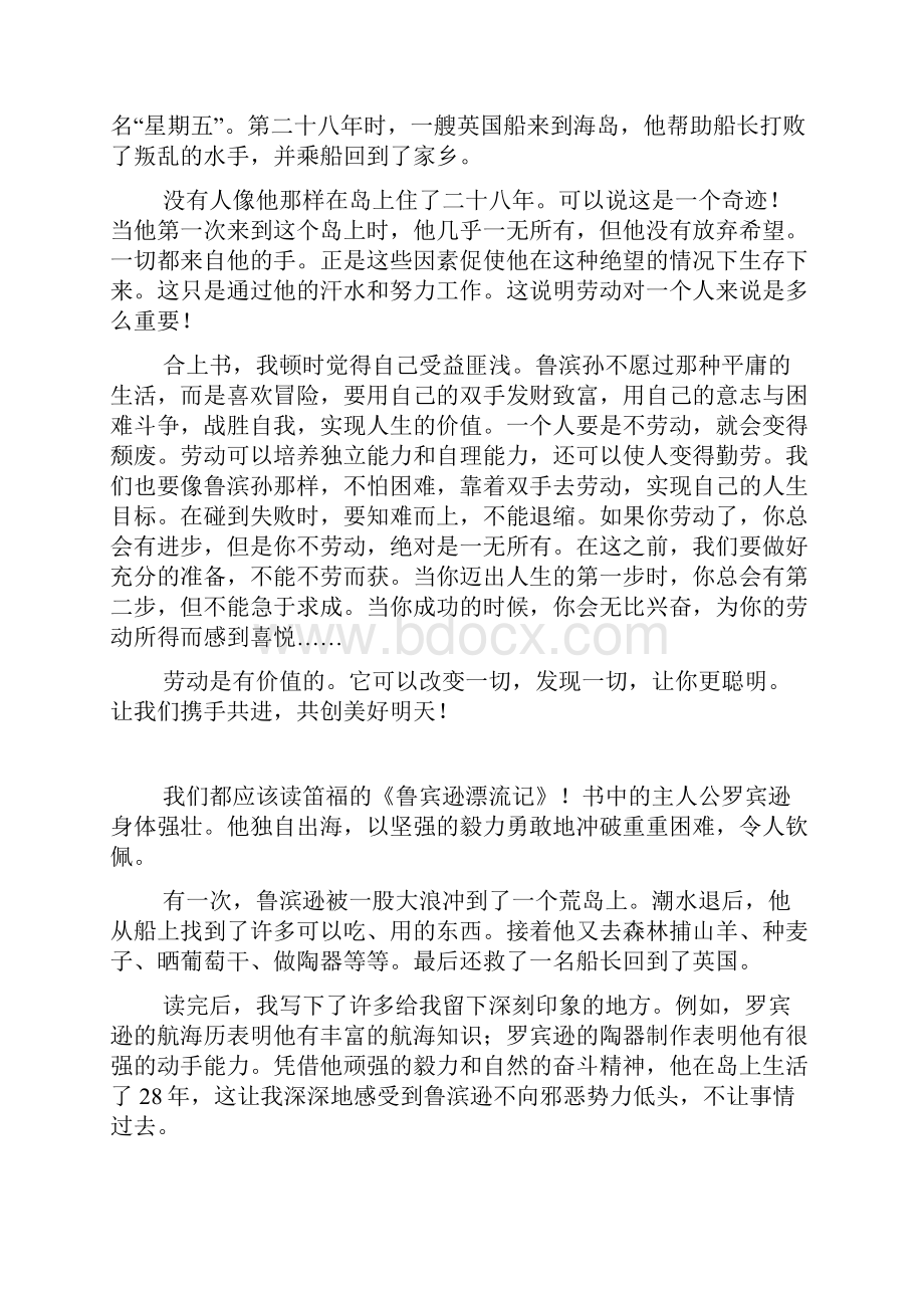 读鲁滨逊漂流记的收获与体会《鲁滨逊漂流记》读后感.docx_第2页