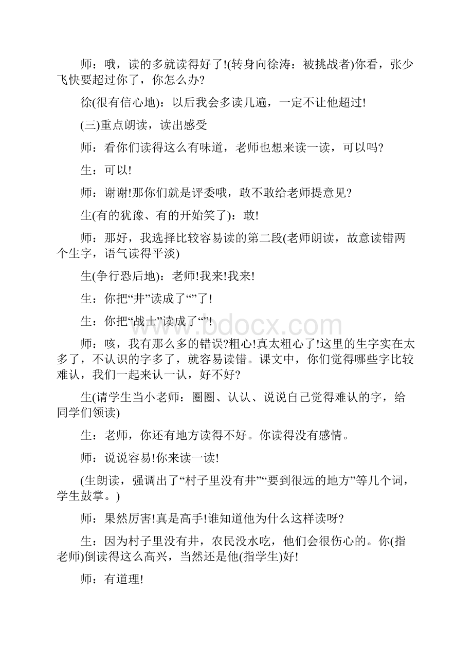 吃水不忘挖井人教学实录.docx_第3页