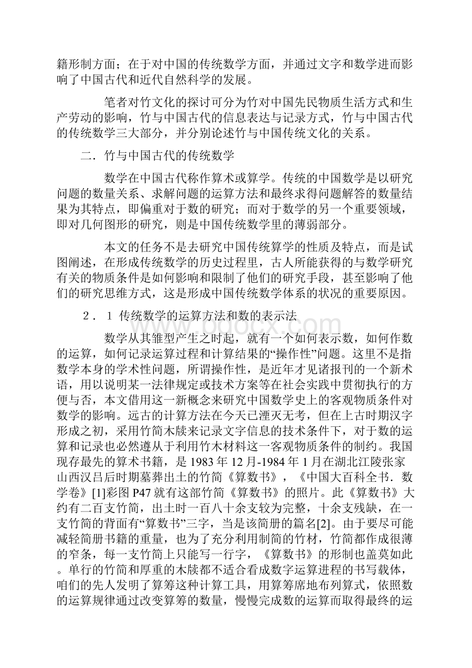 竹简文书对古代中国数学的影响.docx_第2页