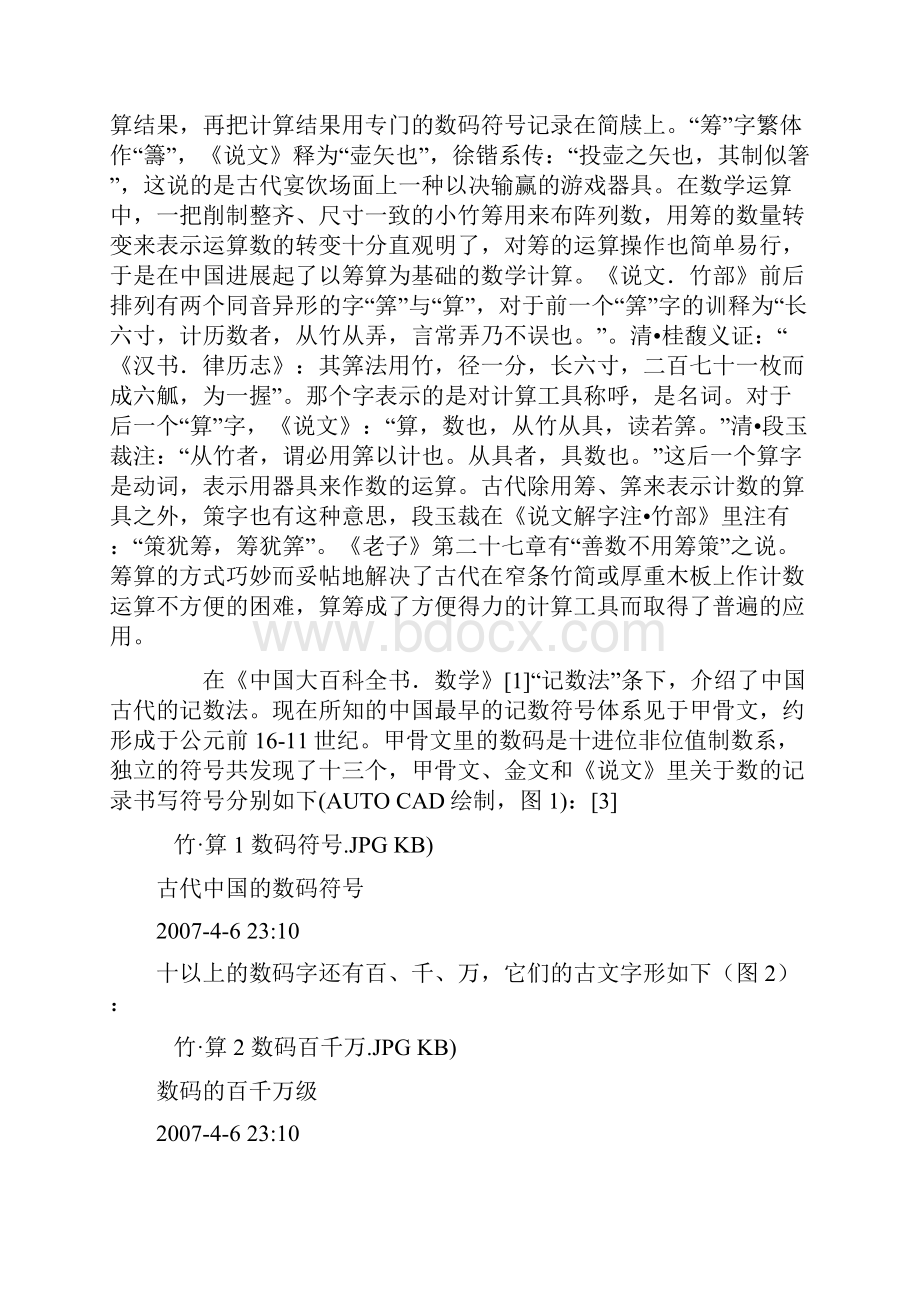 竹简文书对古代中国数学的影响.docx_第3页