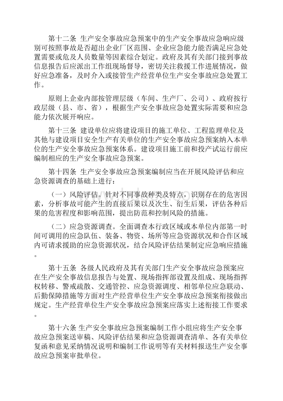 生产安全事故应急预案管理规定.docx_第3页