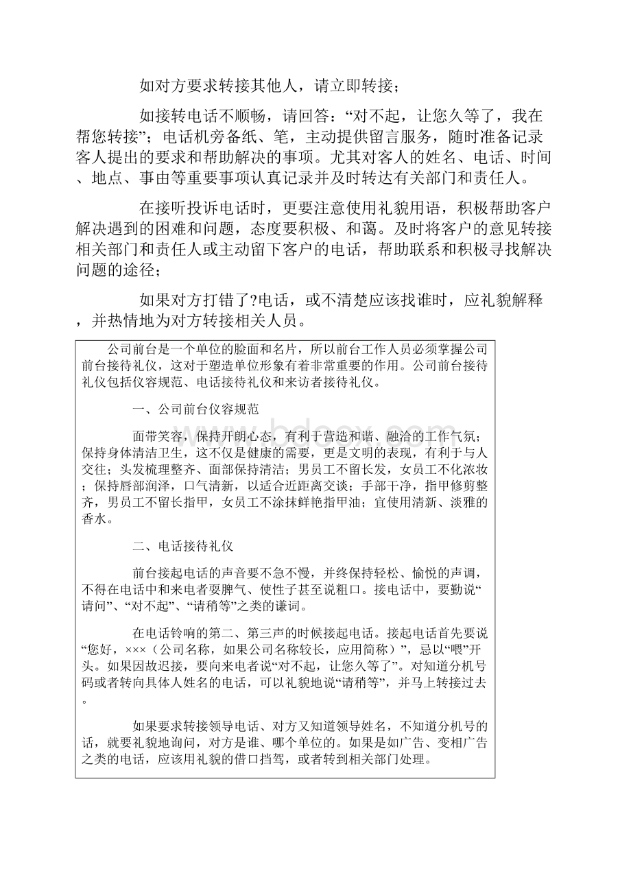 前台接待人员的基本礼仪.docx_第2页