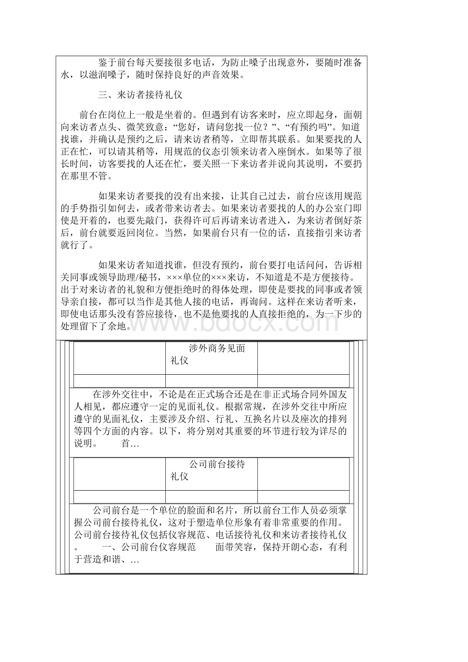 前台接待人员的基本礼仪.docx_第3页