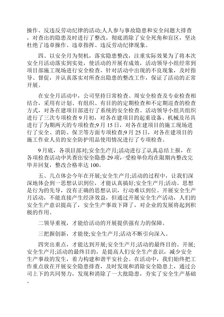 企业安全生产月活动总结.docx_第2页