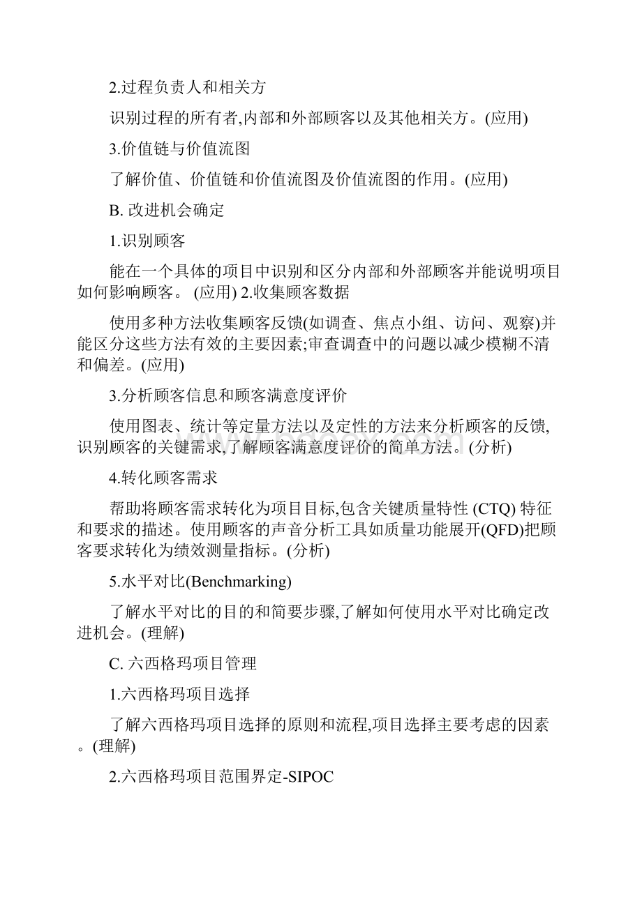 六西格玛考试大纲.docx_第3页