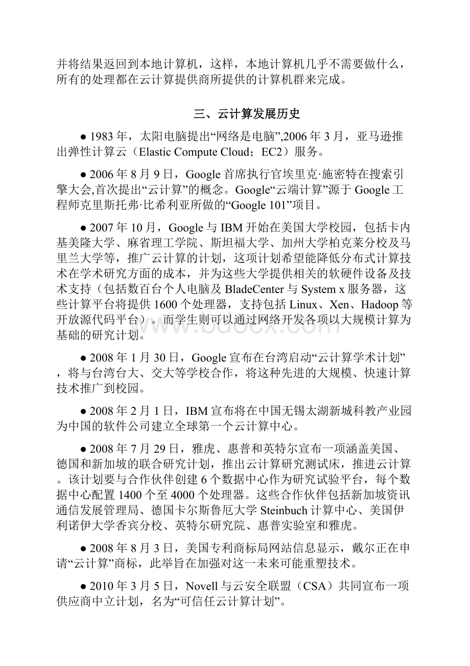 IT新技术云计算复习课程.docx_第3页