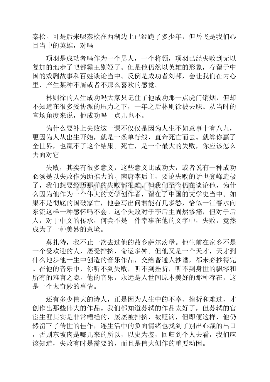 五篇励志的文章赏析漂亮的失败是另一种成功.docx_第2页