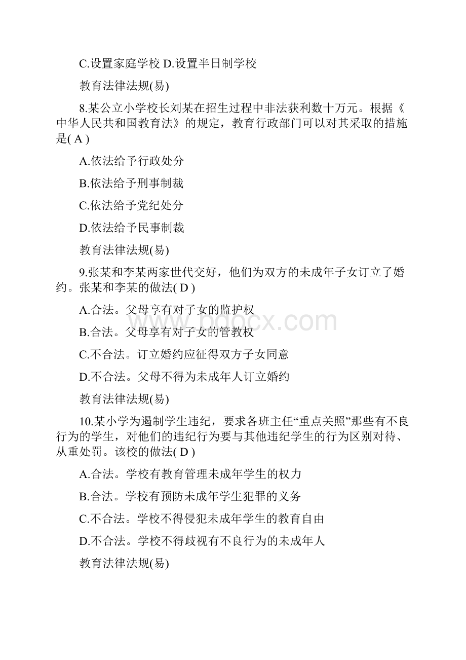 下半年中小学教师资格考试综合素质试题小学.docx_第3页