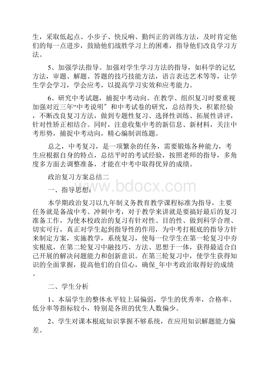 中考政治复习计划总结.docx_第3页