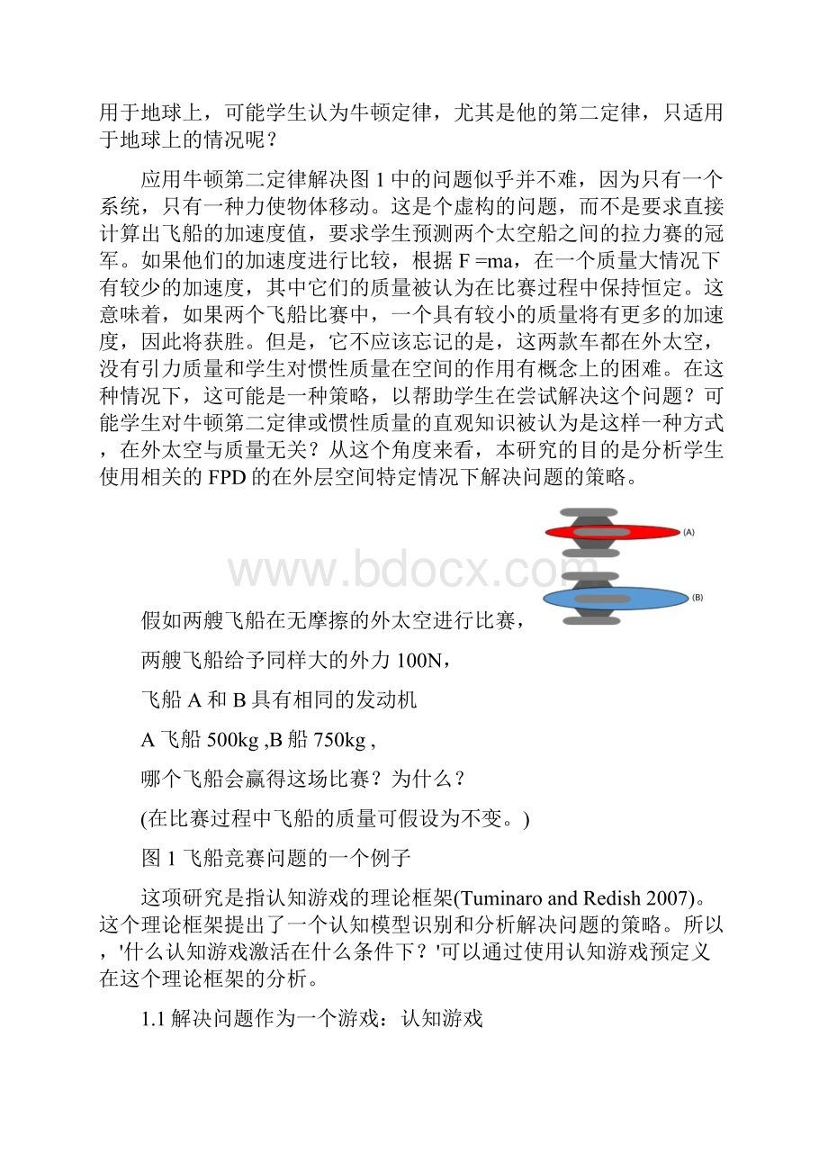 学生对外层空间的牛顿第二定律的误解.docx_第3页