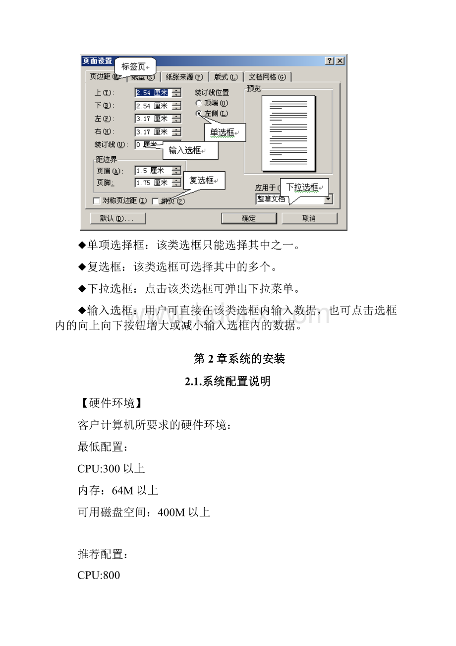 车辆购置税纳税申报系统使用手册.docx_第2页