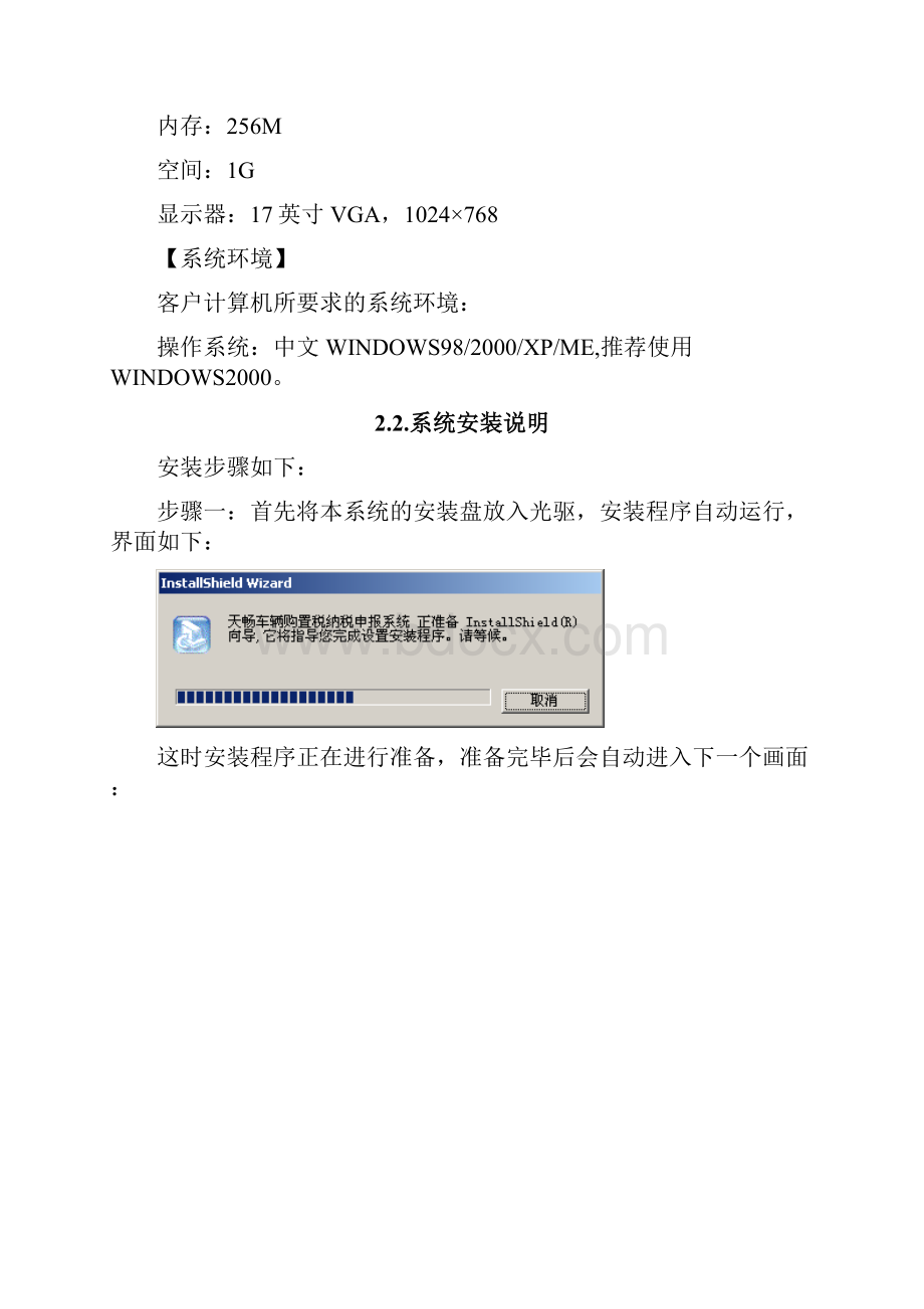 车辆购置税纳税申报系统使用手册.docx_第3页