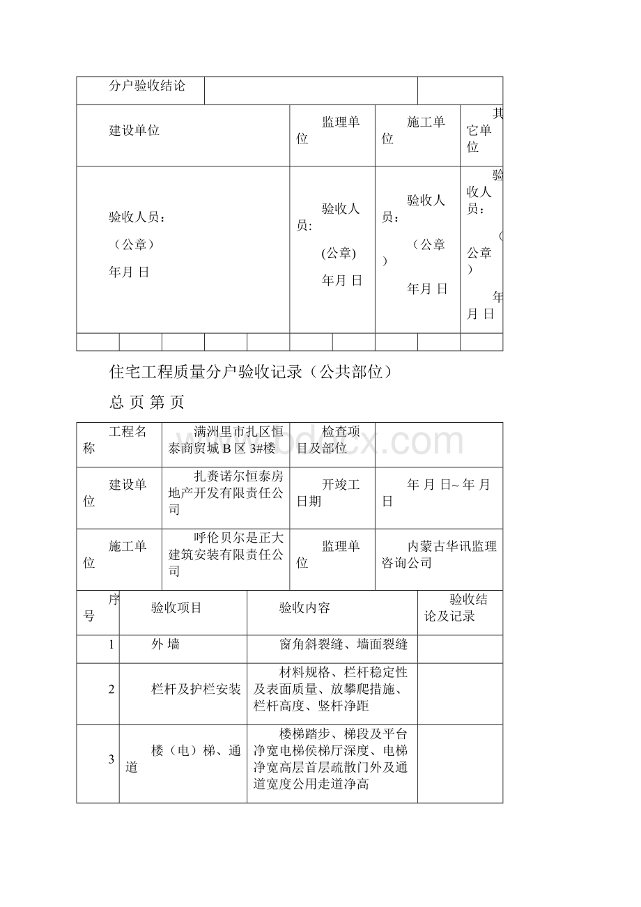 分户验收表格全部.docx_第3页