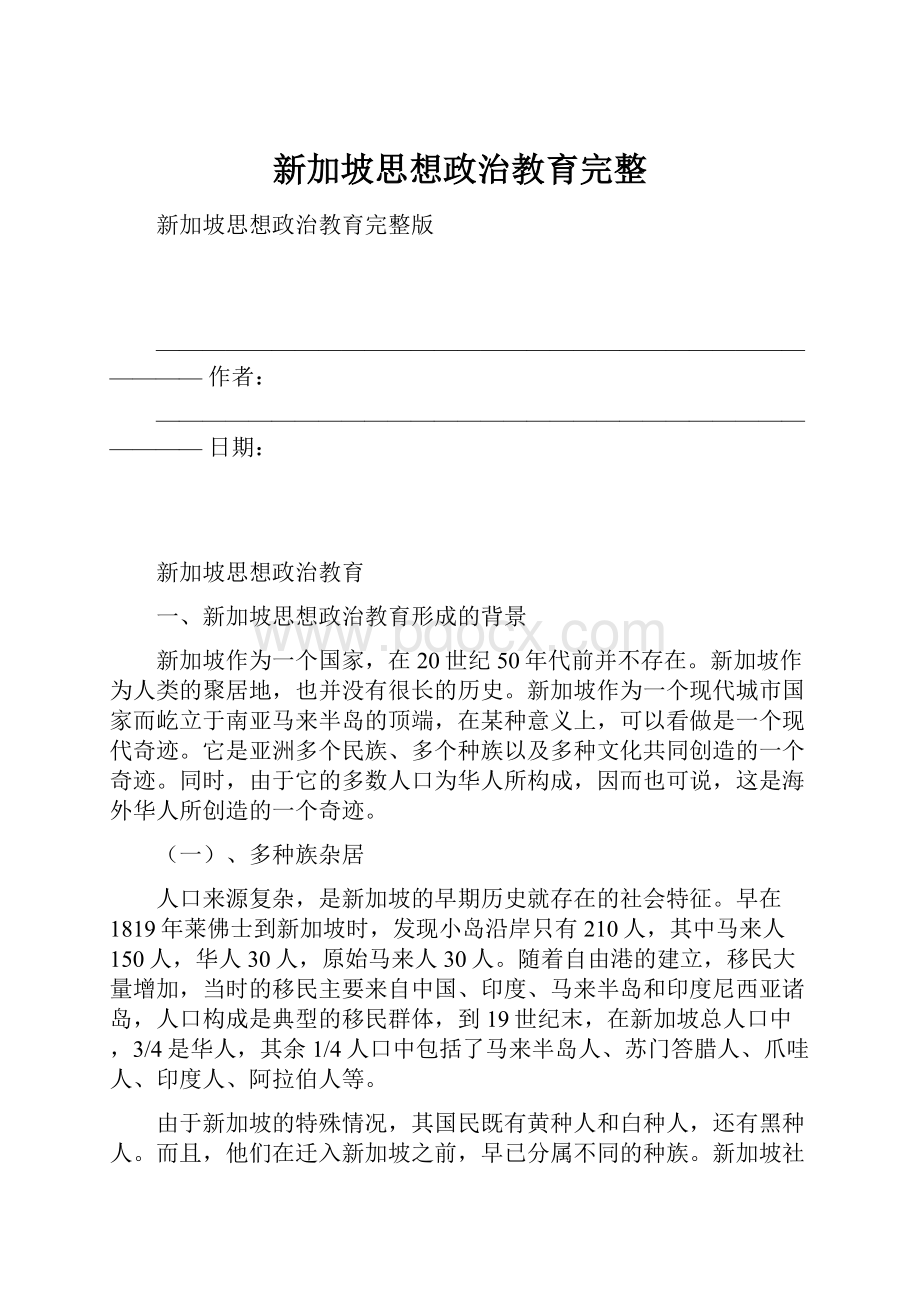 新加坡思想政治教育完整.docx