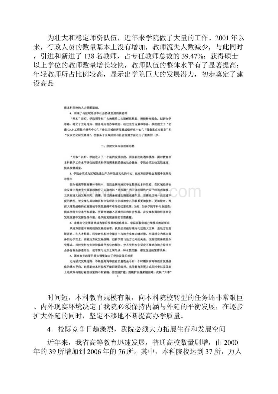 安康学院发展战略规划.docx_第2页