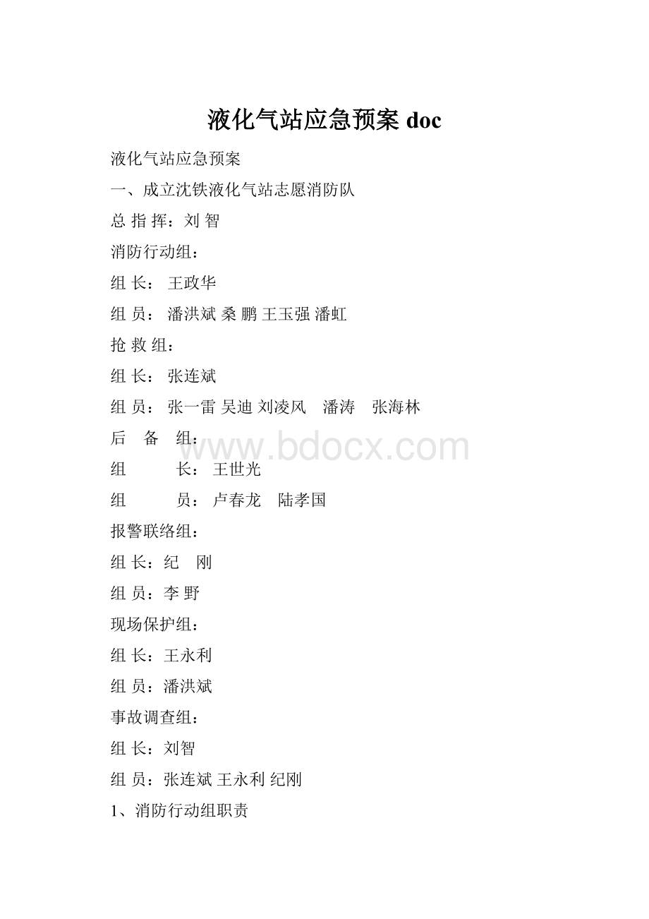 液化气站应急预案doc.docx_第1页