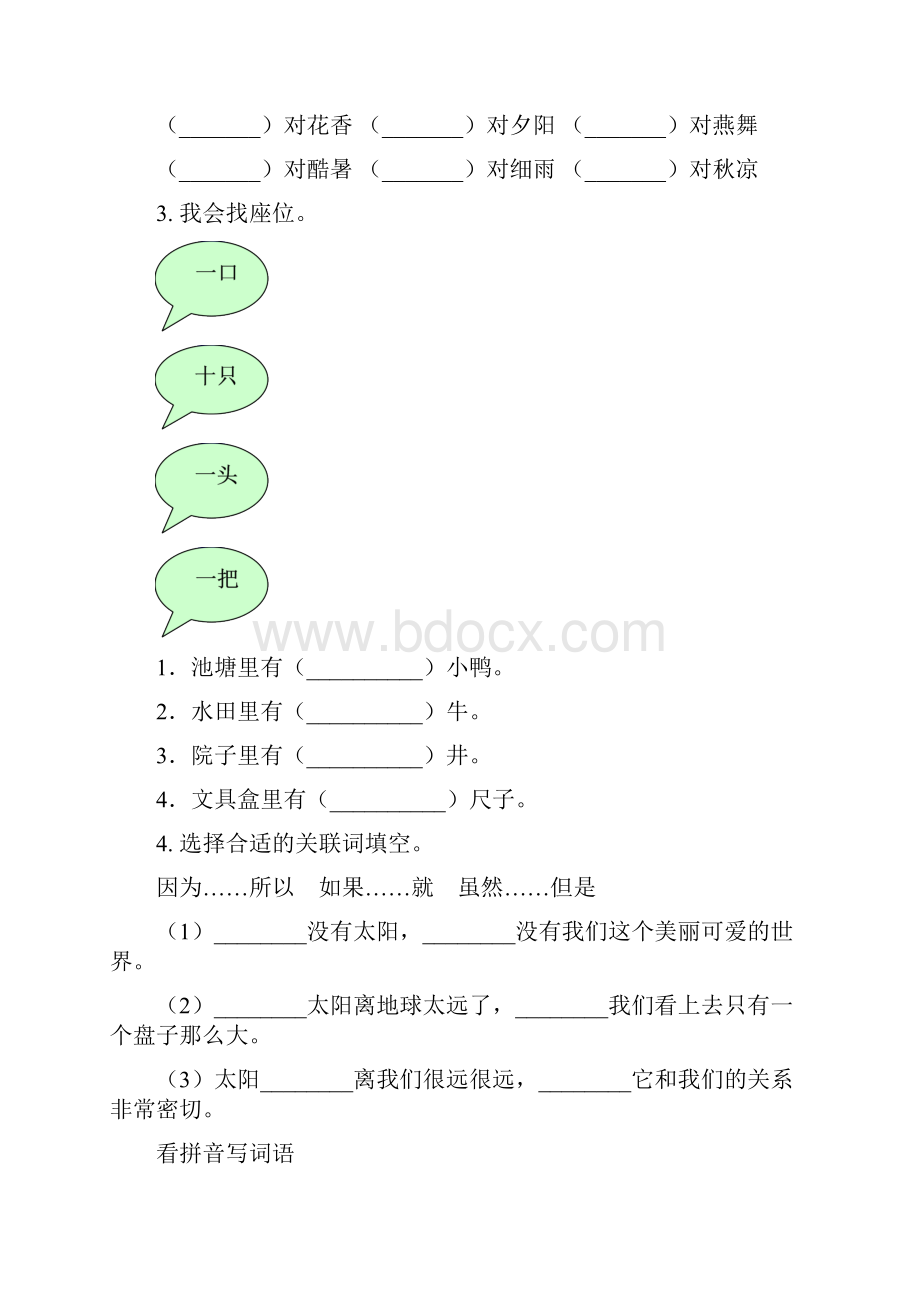 苏教版一年级语文下册期末知识点整理复习训练含答案.docx_第2页