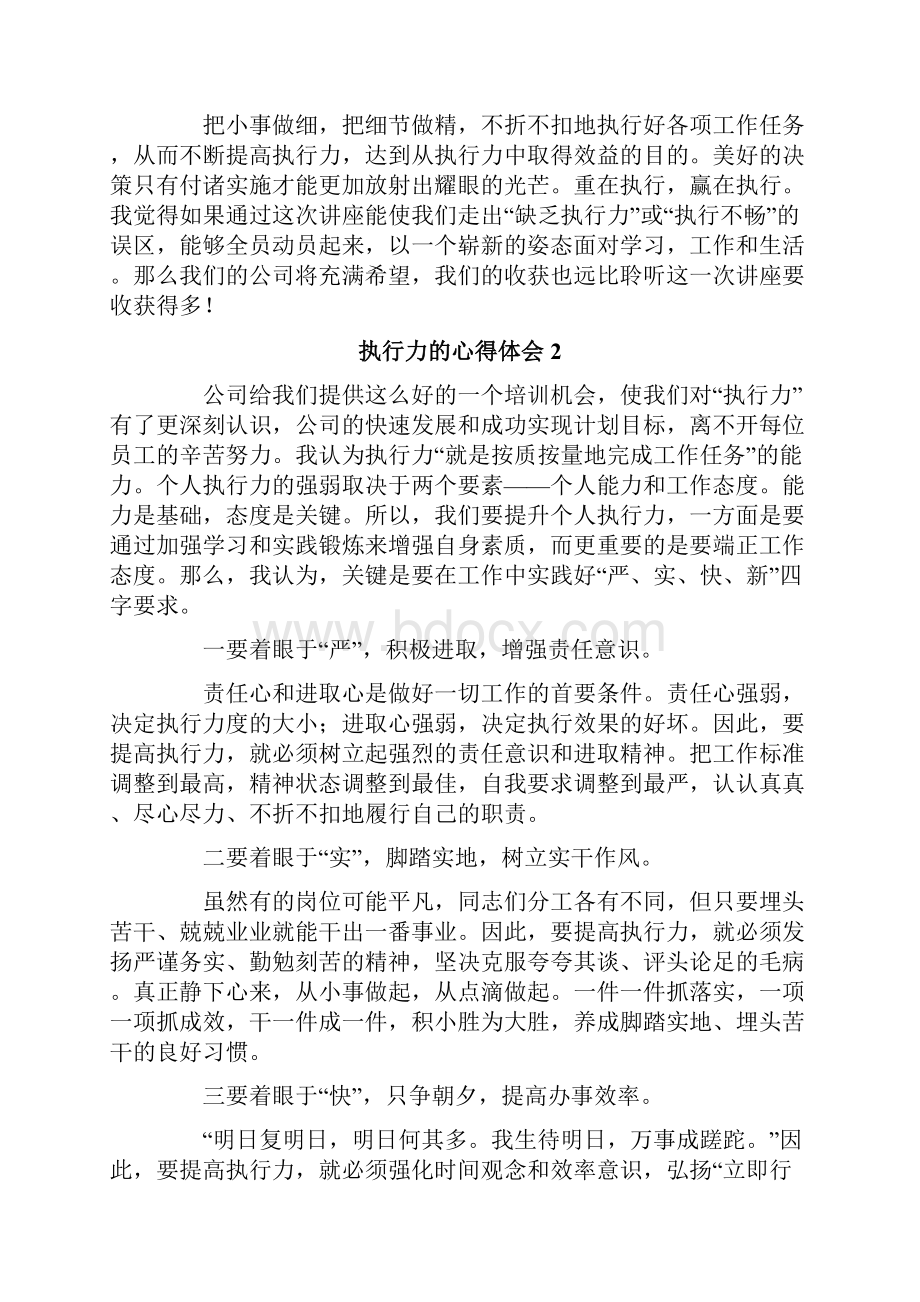 关于执行力的心得体会通用5篇.docx_第2页