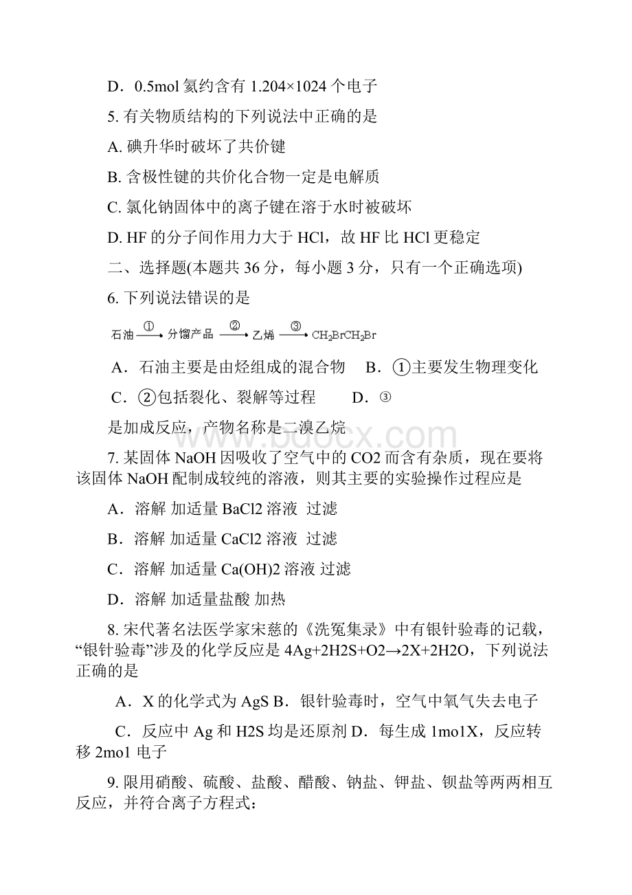 上海市闸北区届高三一模化学试题附答案.docx_第2页